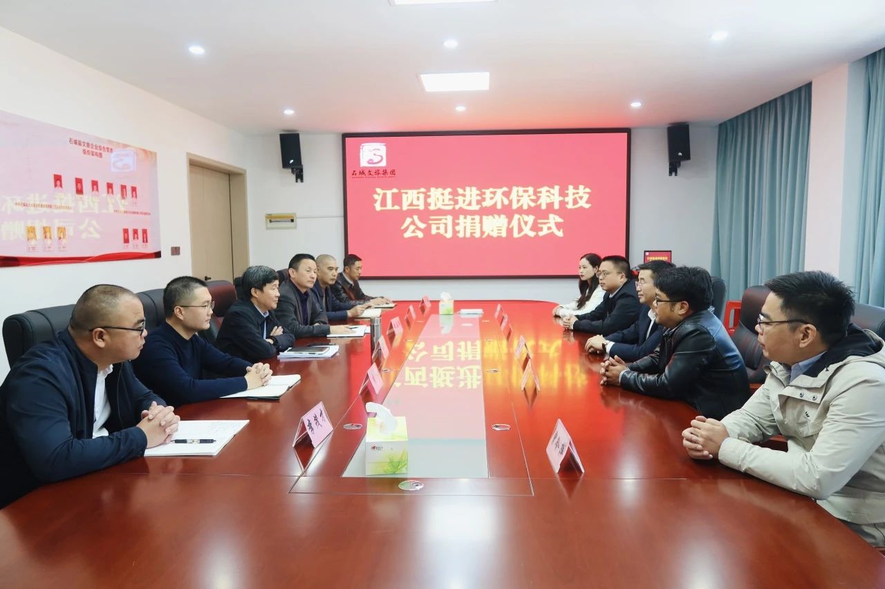 挺進環(huán)保愛心助力，共同書寫石城文旅事業(yè)新篇章