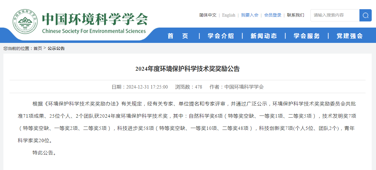 喜報！挺進環(huán)保斬獲國家環(huán)保科技大獎！